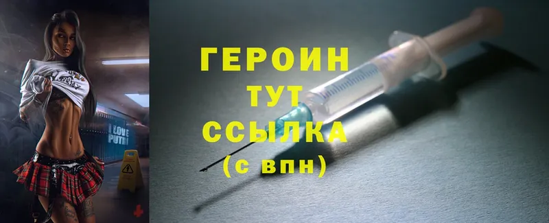 ГЕРОИН Heroin  Плёс 